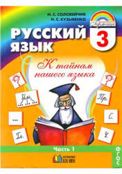 Русский язык. 3 класс в двух частях. Гармония.